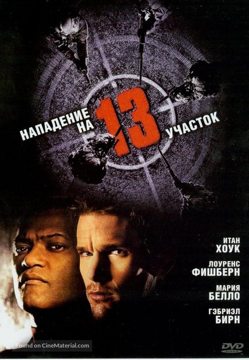 Assault On Precinct 13 - Russian Movie Cover