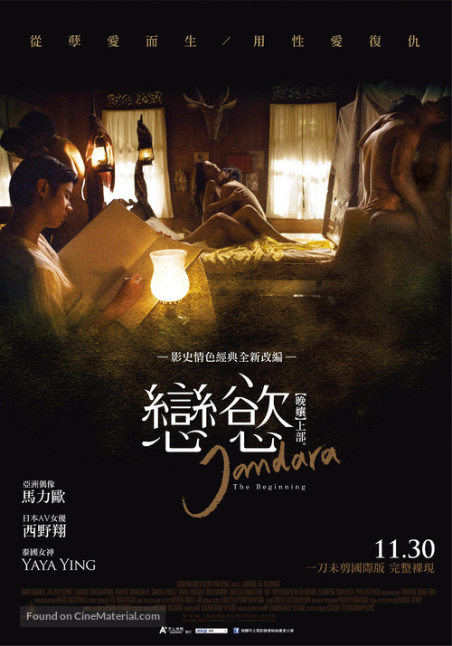 Jan Dara pathommabot - Taiwanese Movie Poster