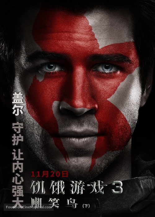 The Hunger Games: Mockingjay - Part 2 - Chinese Movie Poster