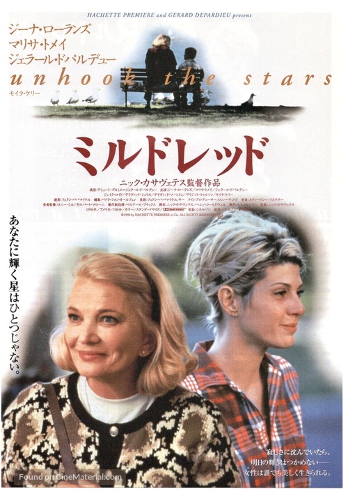 Unhook the Stars - Japanese Movie Poster
