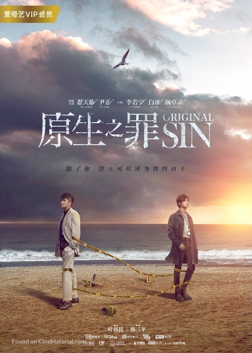 &quot;Original Sin&quot; - Chinese Movie Poster