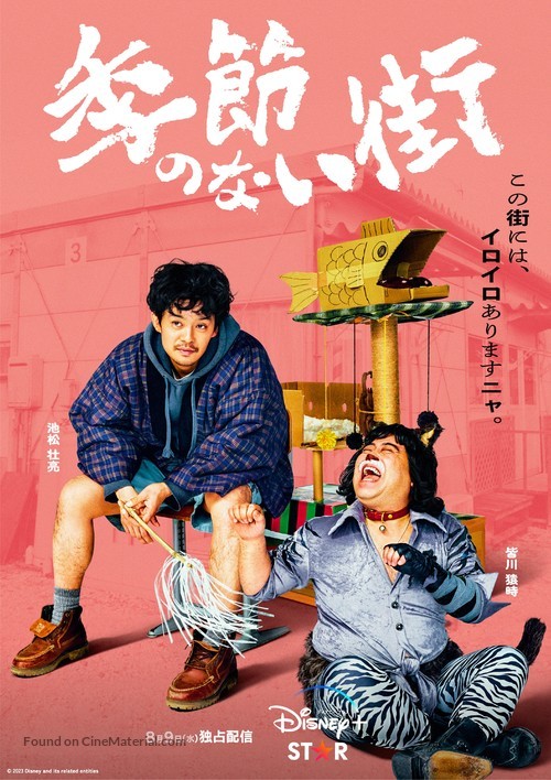 &quot;Kisetsunonaimachi&quot; - Japanese Movie Poster