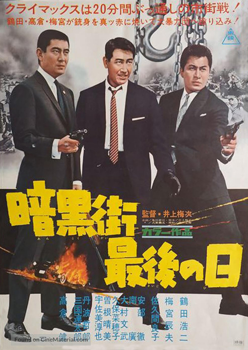 Ankoku-gai saigo no hi - Japanese Movie Poster