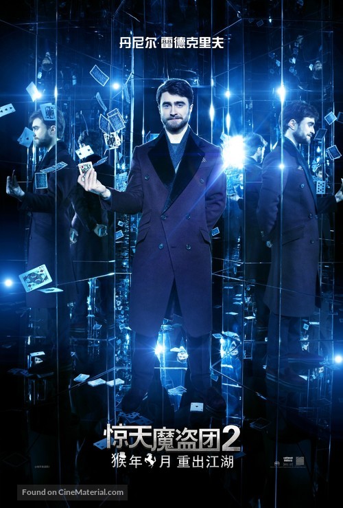 Now You See Me 2 - Chinese Movie Poster