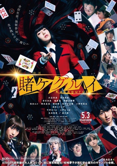 Eiga: Kakegurui - Japanese Movie Poster