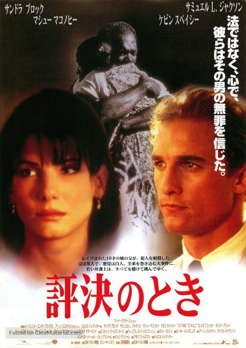 A Time to Kill - Japanese Movie Poster