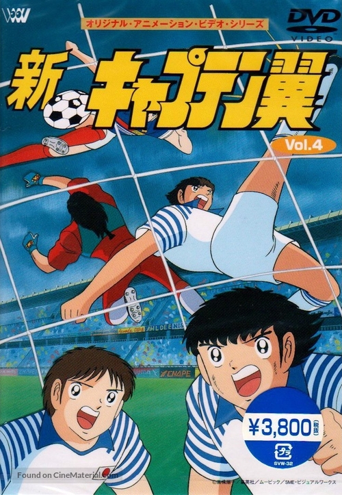 &quot;Captain Tsubasa&quot; - Japanese DVD movie cover