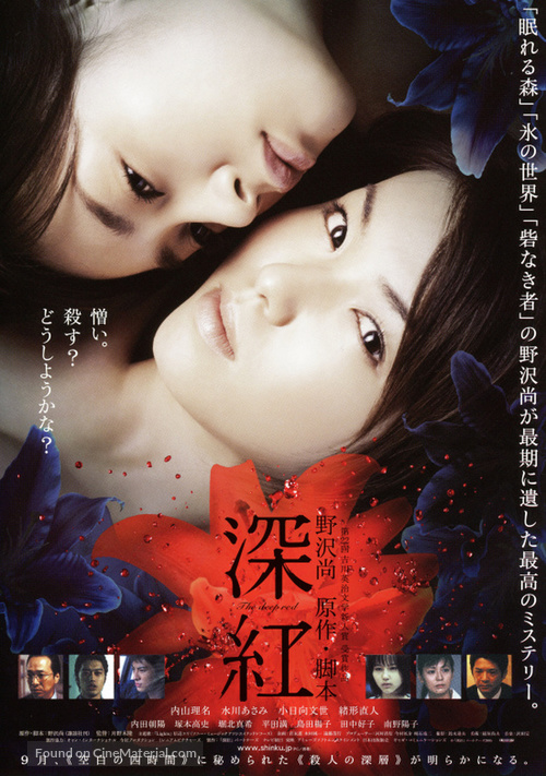Shinku - Japanese Movie Poster