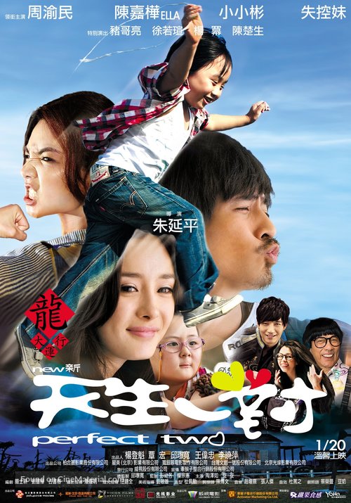 Perfect Two - Taiwanese Movie Poster