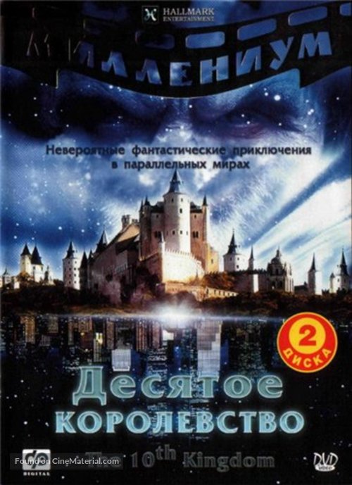 &quot;The 10th Kingdom&quot; - Russian DVD movie cover