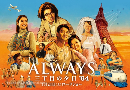 Always 3 ch&ocirc;me no y&ucirc;hi &#039;64 - Japanese Movie Poster