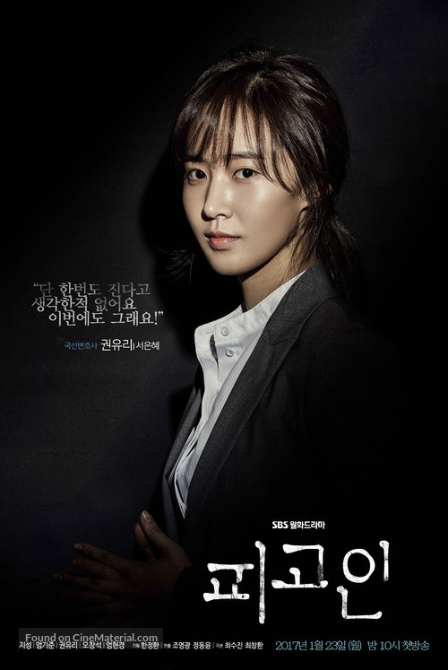 &quot;Pigoin&quot; - South Korean Movie Poster