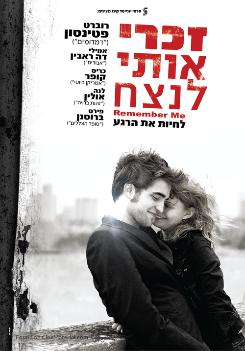 Remember Me - Israeli Movie Poster