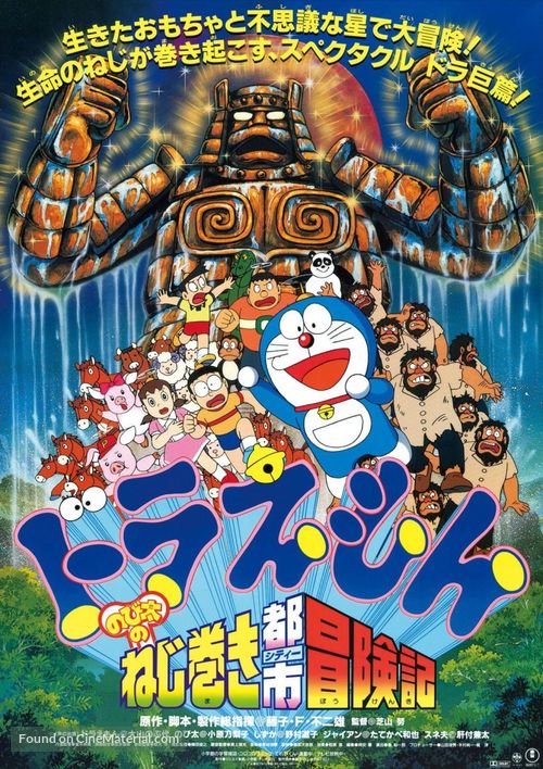 Doraemon: Nobita no Neji maki shitî Bôkenki Japanese movie ...