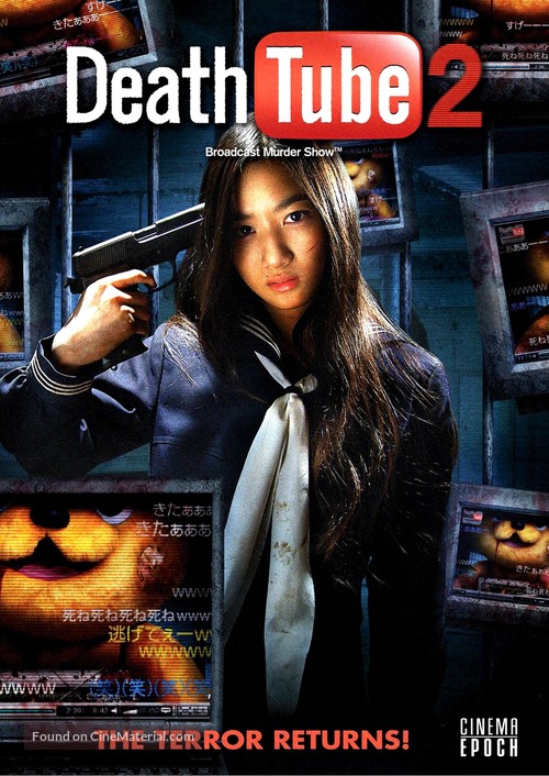 Satsujin Douga Site 2 - DVD movie cover