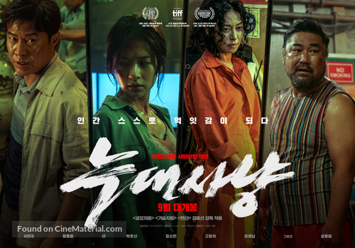 Neugdaesanyang - South Korean Movie Poster