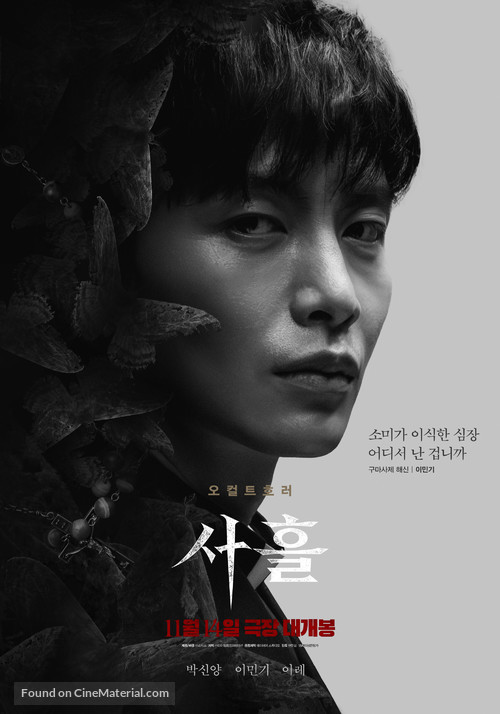 Devils Stay - South Korean Movie Poster