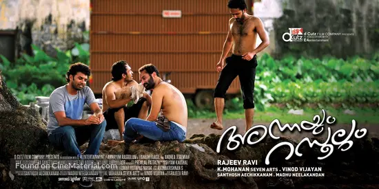 Annayum Rasoolum - Indian Movie Poster