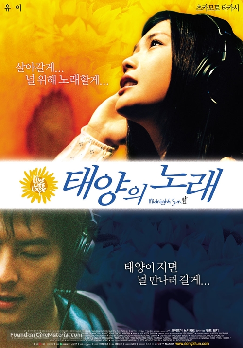 Taiyo no uta - South Korean Movie Poster