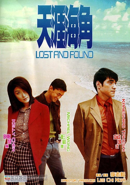 Tian ya hai jiao - Hong Kong Movie Poster