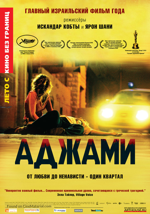 Ajami - Russian Movie Poster