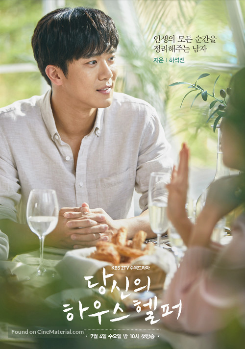 &quot;Dangshinui Hawooseuhelpeo&quot; - South Korean Movie Poster