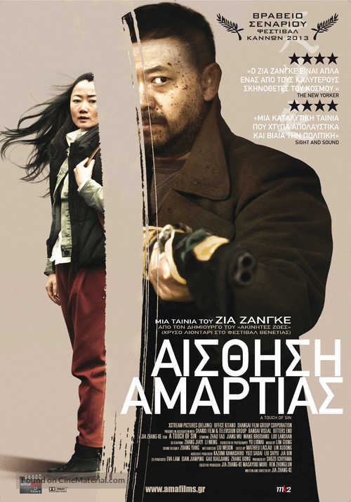 Tian zhu ding - Greek Movie Poster