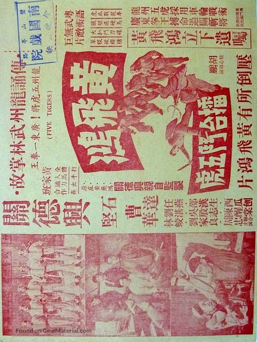 Huang Fei-hong lei tai dou san hu - Hong Kong Movie Poster