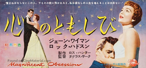 Magnificent Obsession - Japanese Movie Poster