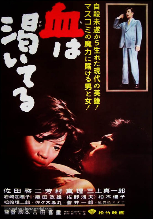 Chi wa kawaiteru - Japanese Movie Poster