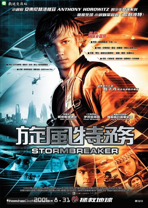 Stormbreaker - Hong Kong Movie Poster