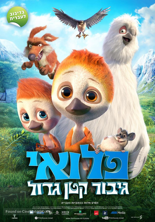 L&oacute;i: &THORN;&uacute; Fl&yacute;gur Aldrei Einn - Israeli Movie Poster