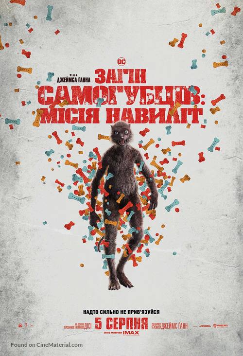 The Suicide Squad - Ukrainian Movie Poster
