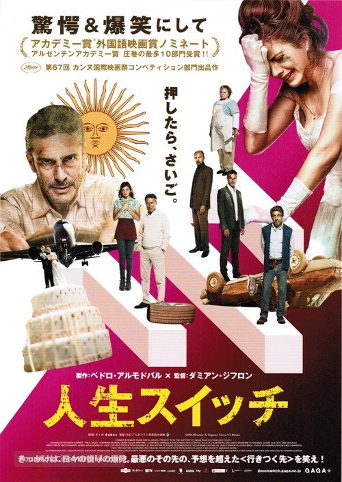 Relatos salvajes - Japanese Movie Poster