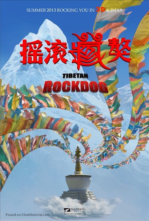 Rock Dog - Chinese Movie Poster
