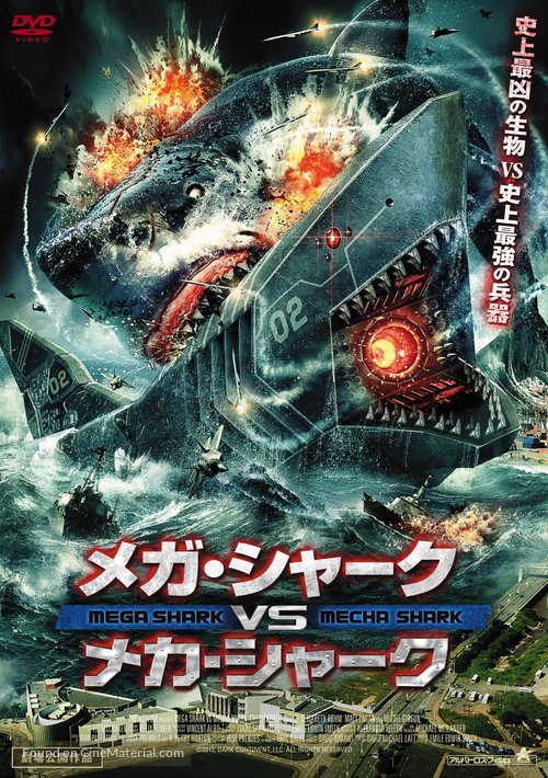 Mega Shark vs. Mecha Shark - Japanese DVD movie cover
