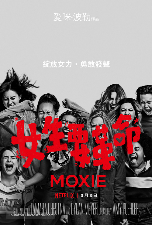 Moxie - Chinese Movie Poster