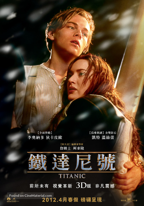 Titanic - Taiwanese Movie Poster
