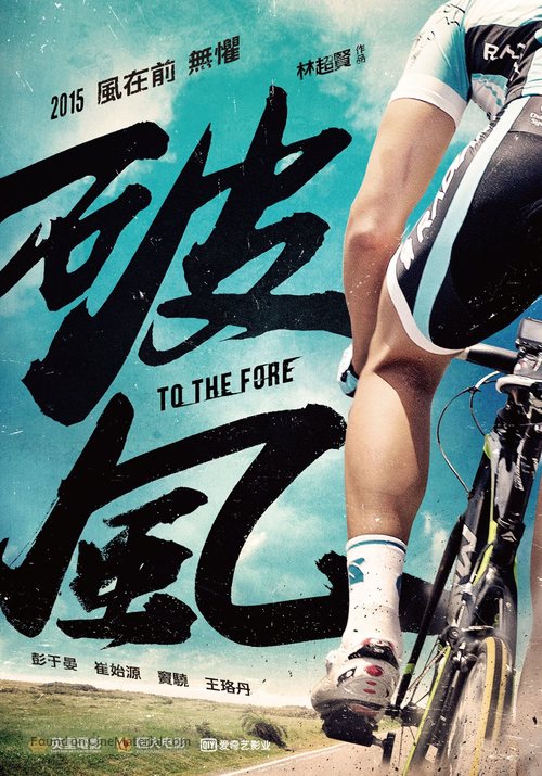 To the Fore - Chinese Movie Poster