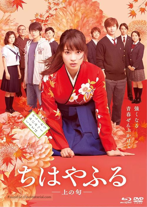 Chihayafuru Part I - Japanese Blu-Ray movie cover