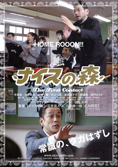Naisu no mori: The First Contact - Japanese Movie Poster