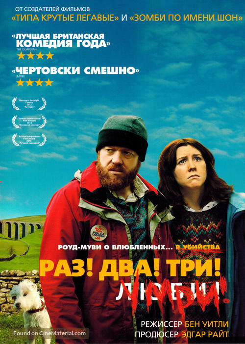 Sightseers - Russian DVD movie cover