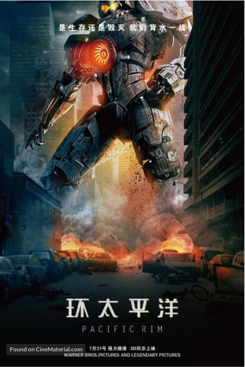 Pacific Rim - Chinese Movie Poster