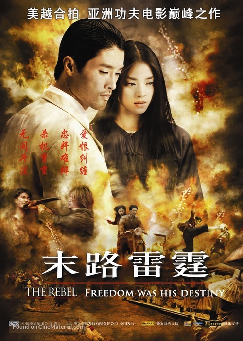 The Rebel - Chinese Movie Poster