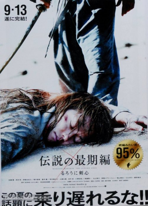 Rur&ocirc;ni Kenshin: Densetsu no saigo-hen - Japanese Movie Poster