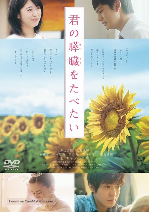 Kimi no suiz&ocirc; wo tabetai - Japanese DVD movie cover