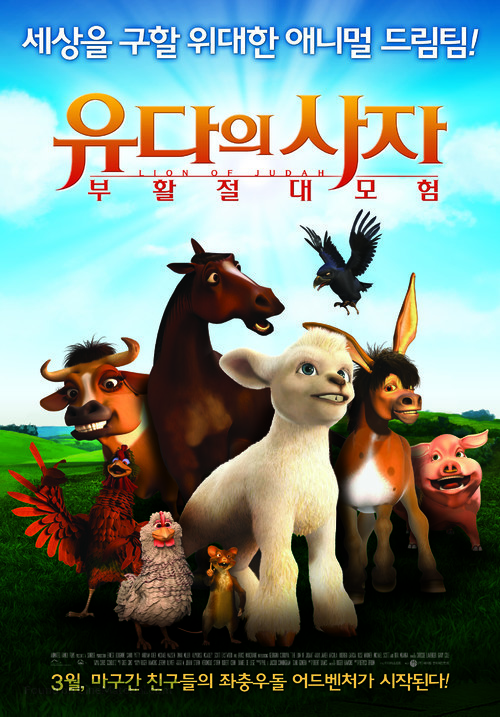 The Lion of Judah - South Korean Movie Poster