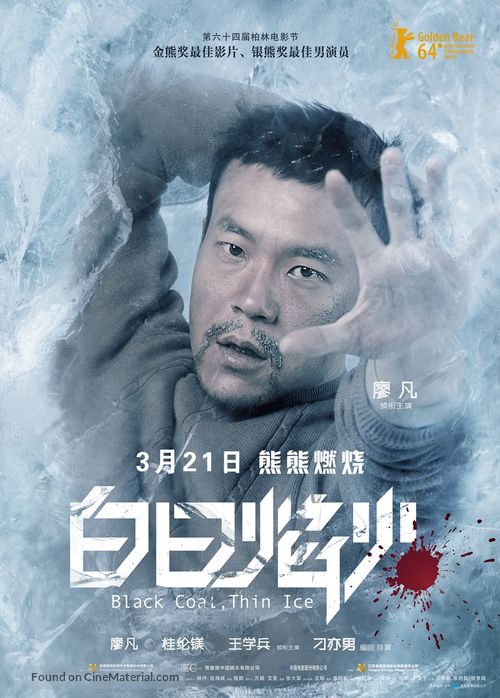 Bai ri yan huo - Chinese Movie Poster