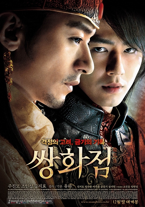 Ssang-hwa-jeom - South Korean Movie Poster