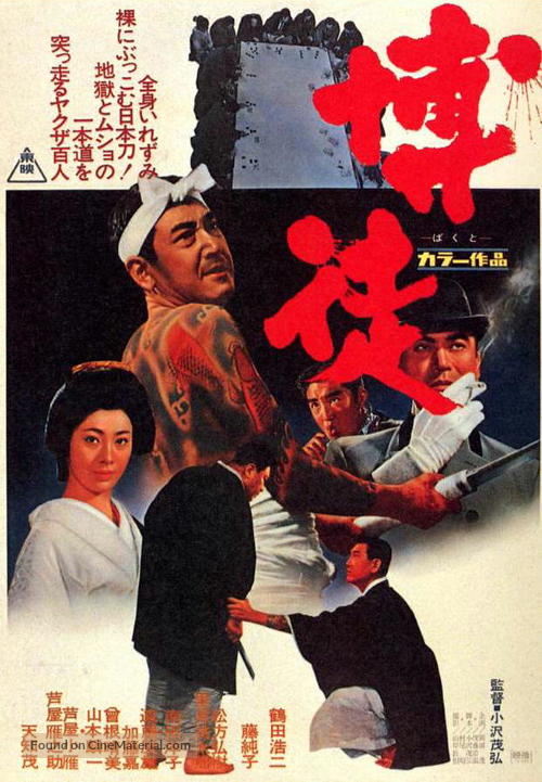 Bakuto - Japanese Movie Poster